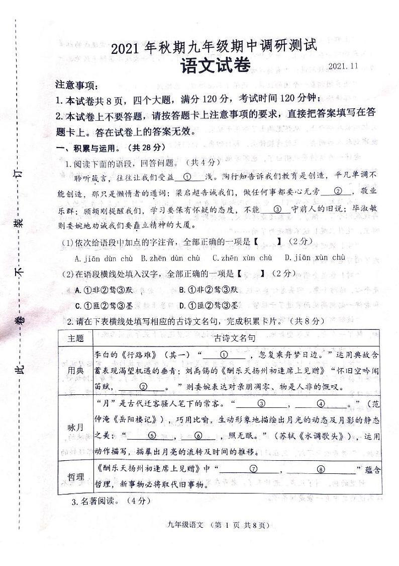 河南省南阳市南召县2021—2022学年九年级上学期期中考试语文试卷(无答案)第1页