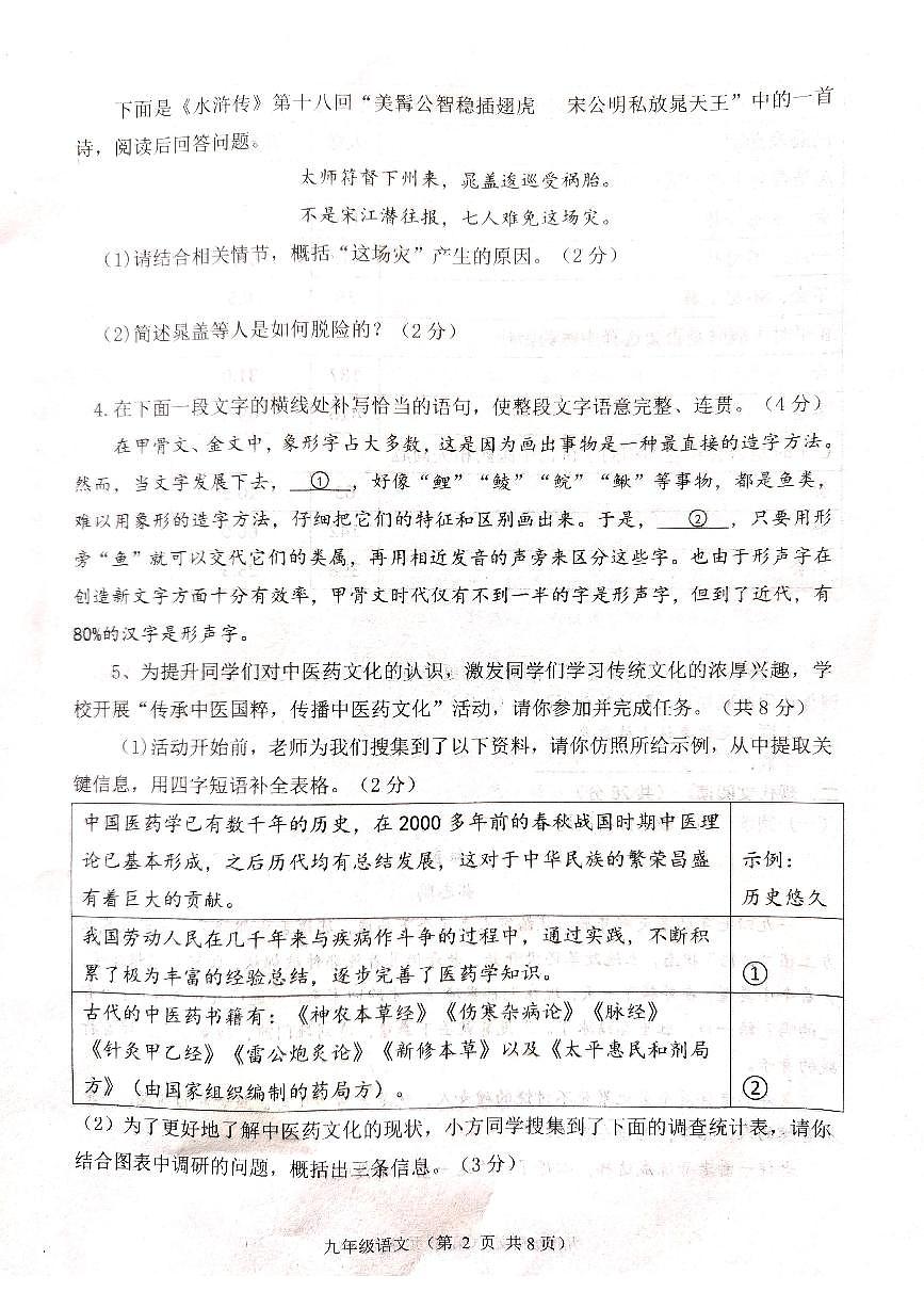 河南省南陽(yáng)市南召縣2021—2022學(xué)年九年級(jí)上學(xué)期期中考試語(yǔ)文試卷(無(wú)答案)第2頁(yè)