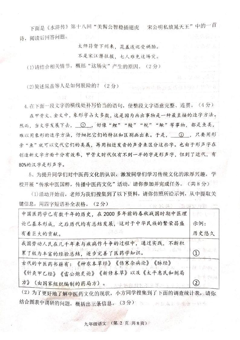 河南省南阳市南召县2021—2022学年九年级上学期期中考试语文试卷(无答案)第2页