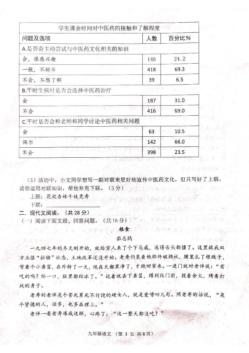 河南省南陽(yáng)市南召縣2021—2022學(xué)年九年級(jí)上學(xué)期期中考試語(yǔ)文試卷(無(wú)答案)第3頁(yè)