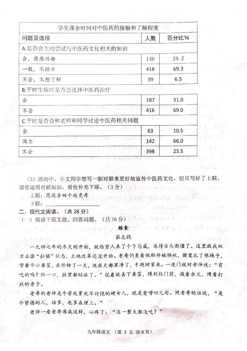 河南省南阳市南召县2021—2022学年九年级上学期期中考试语文试卷(无答案)第3页