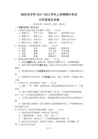 河南省固始县桃花坞中学2021-2022学年七年级上学期期中语文试题