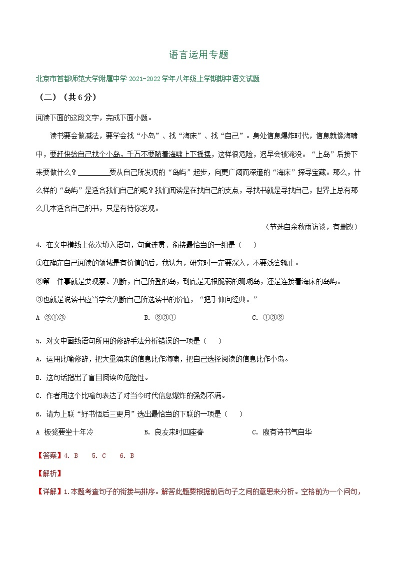 北京市2021-2022学年八年级上学期期中语文试卷分类汇编:语言运用专题第1页