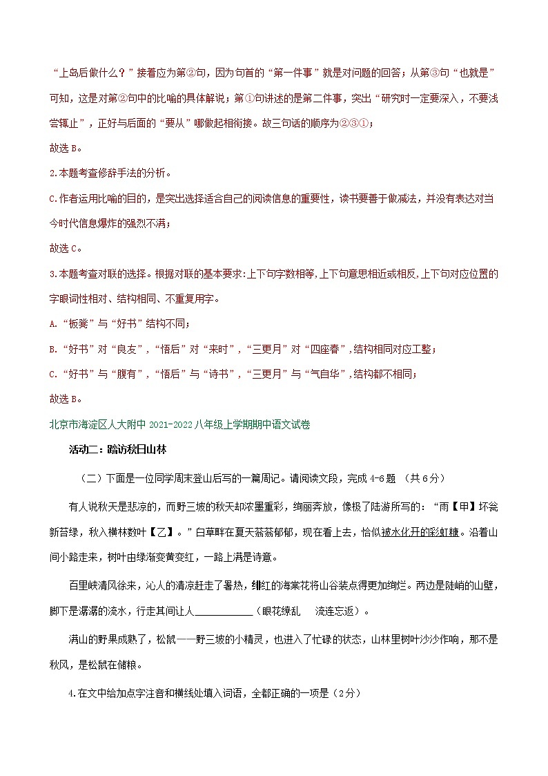 北京市2021-2022学年八年级上学期期中语文试卷分类汇编:语言运用专题第2页