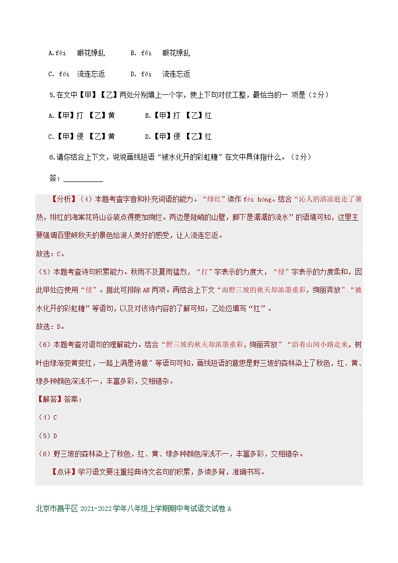 北京市2021-2022学年八年级上学期期中语文试卷分类汇编:语言运用专题第3页