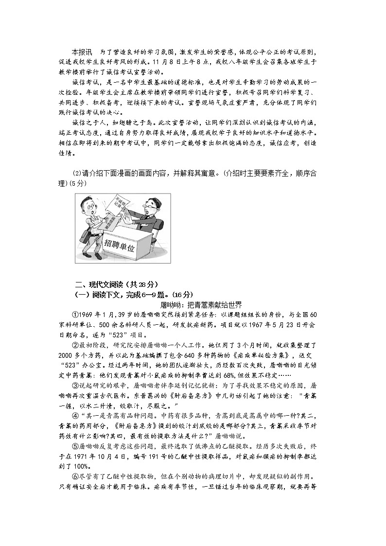 八年级语文试题第2页