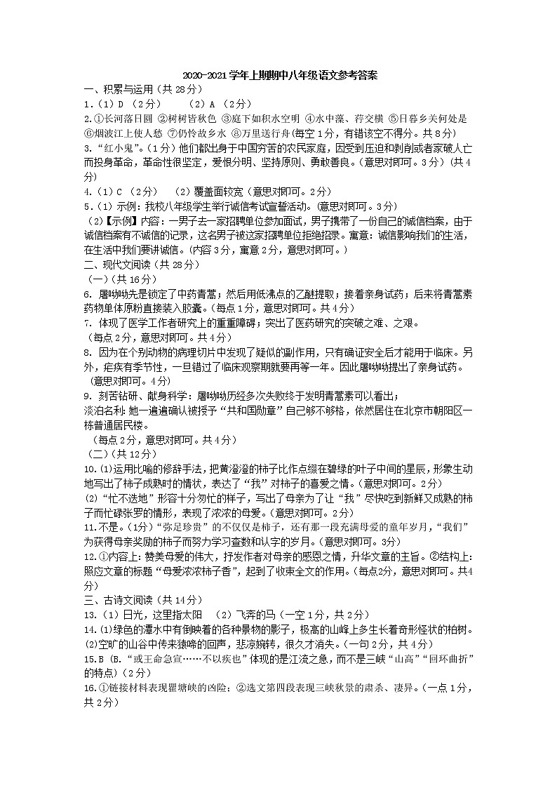 八年级语文答案第1页