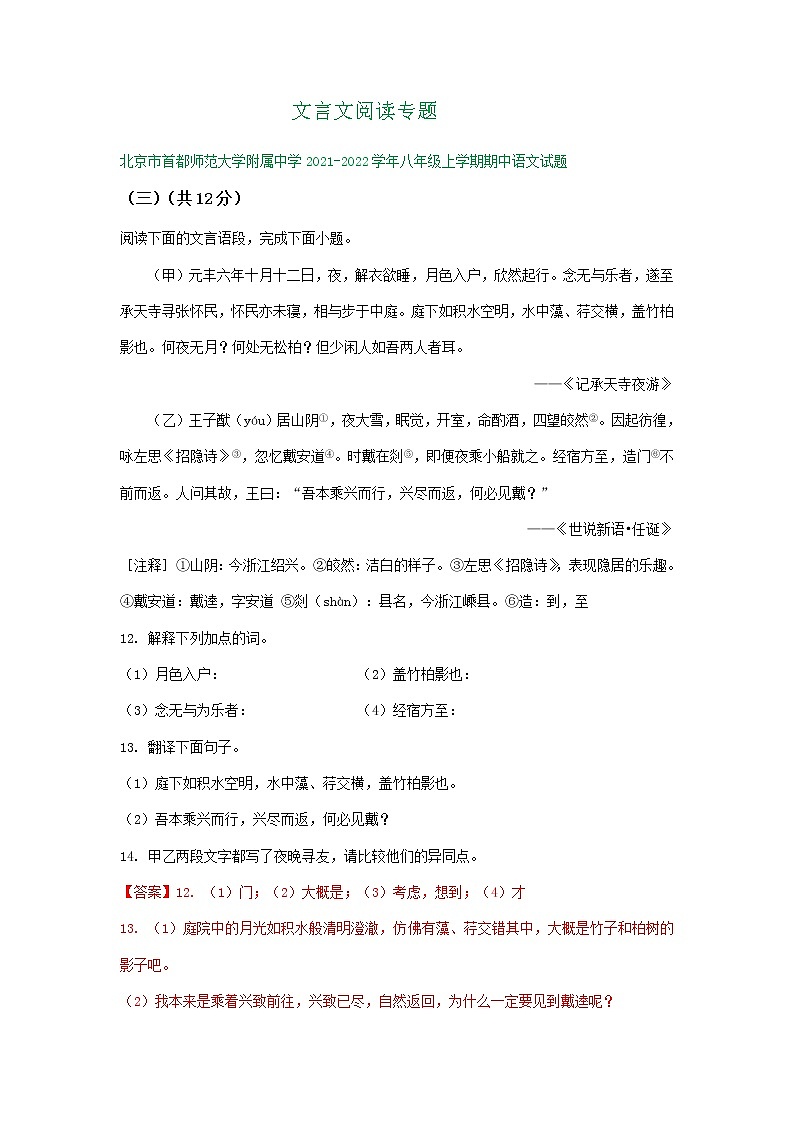 北京市2021-2022学年八年级上学期期中考试语文试卷分类汇编:文言文阅读专题第1页