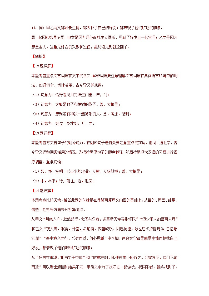 北京市2021-2022学年八年级上学期期中考试语文试卷分类汇编:文言文阅读专题第2页