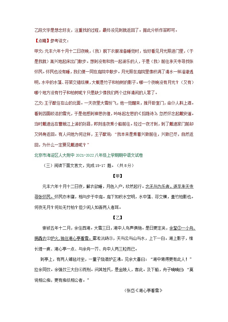 北京市2021-2022学年八年级上学期期中考试语文试卷分类汇编:文言文阅读专题第3页