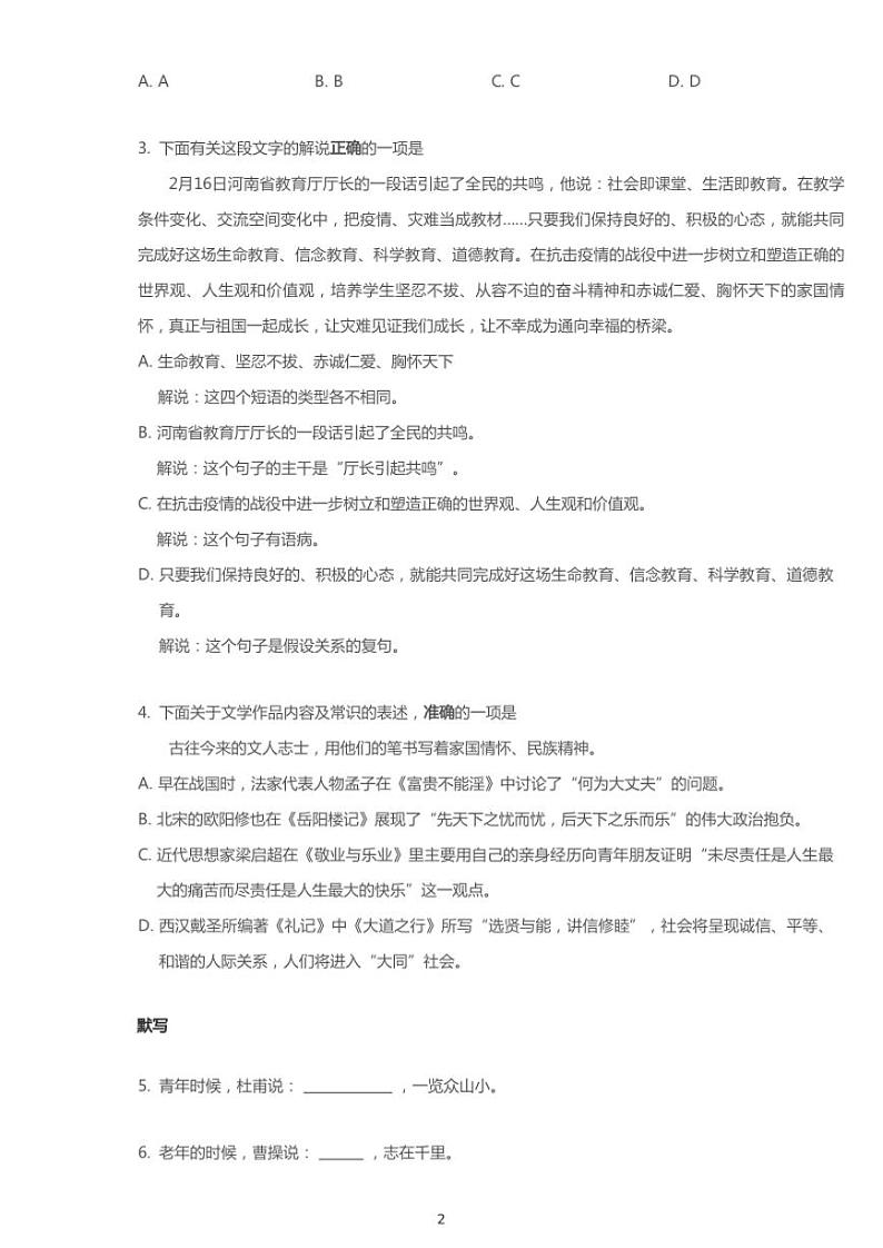 2020年江苏省扬州市邗江区中考一模语文试卷(含答案)02