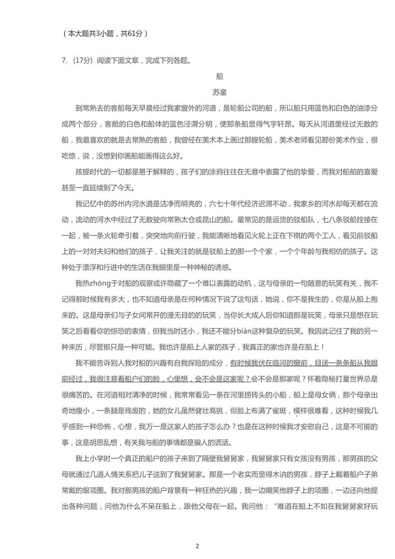 2020年江苏省南京市鼓楼区中考一模语文试卷(含答案)02
