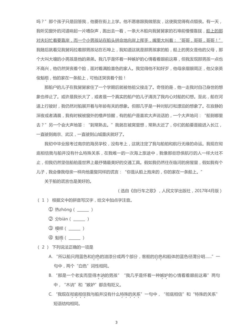 2020年江苏省南京市鼓楼区中考一模语文试卷(含答案)03