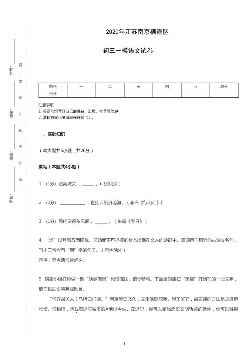 2020年江苏省南京市栖霞区中考一模语文试卷(含答案)01