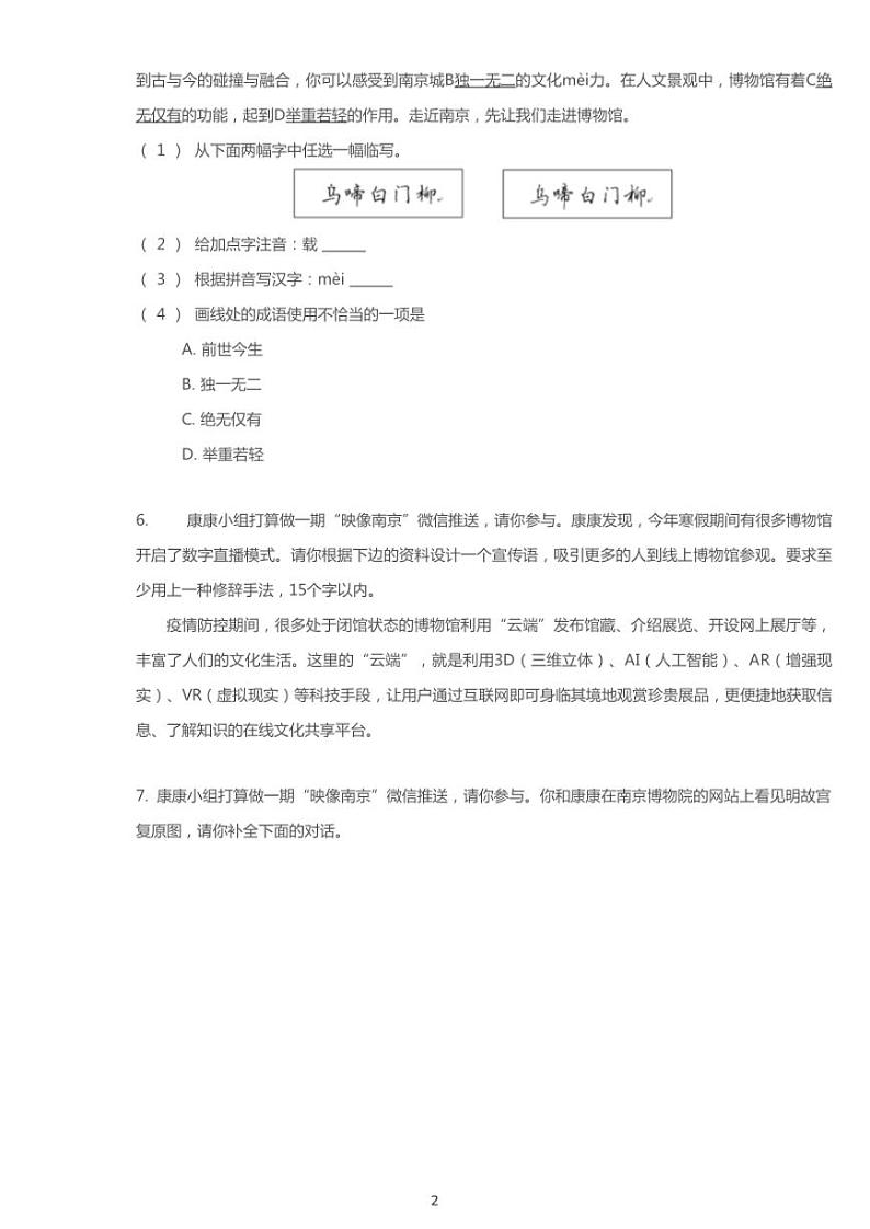 2020年江苏省南京市栖霞区中考一模语文试卷(含答案)02
