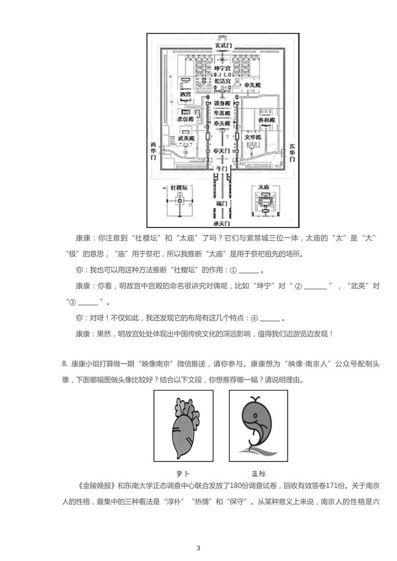 2020年江苏省南京市栖霞区中考一模语文试卷(含答案)03