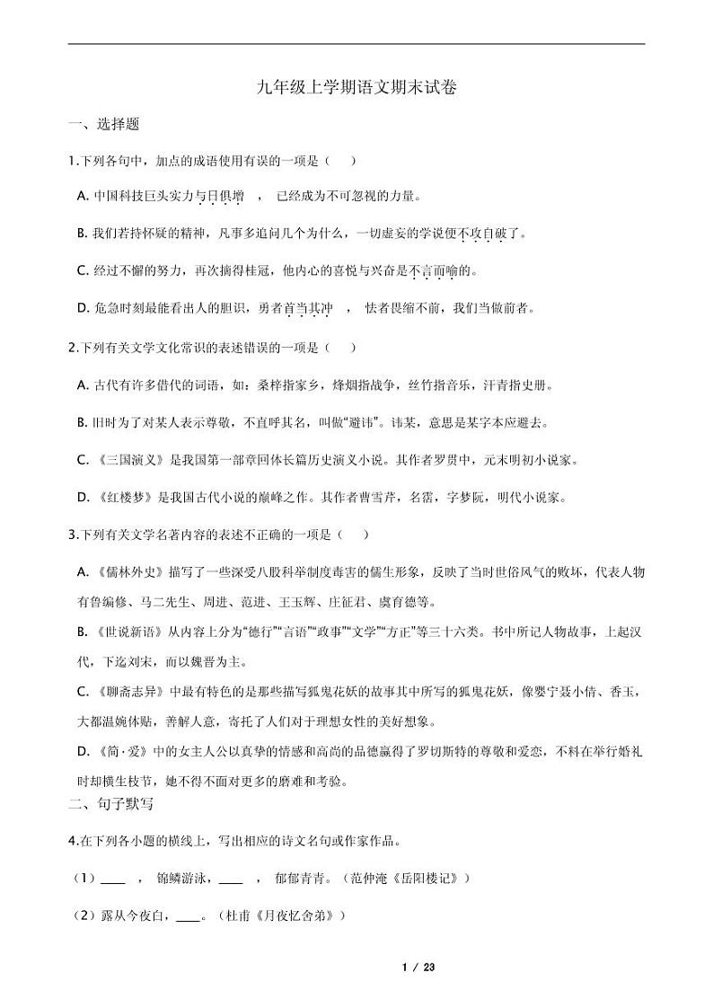 2021年江苏省连云港市赣榆区九年级上学期语文期末试卷第1页