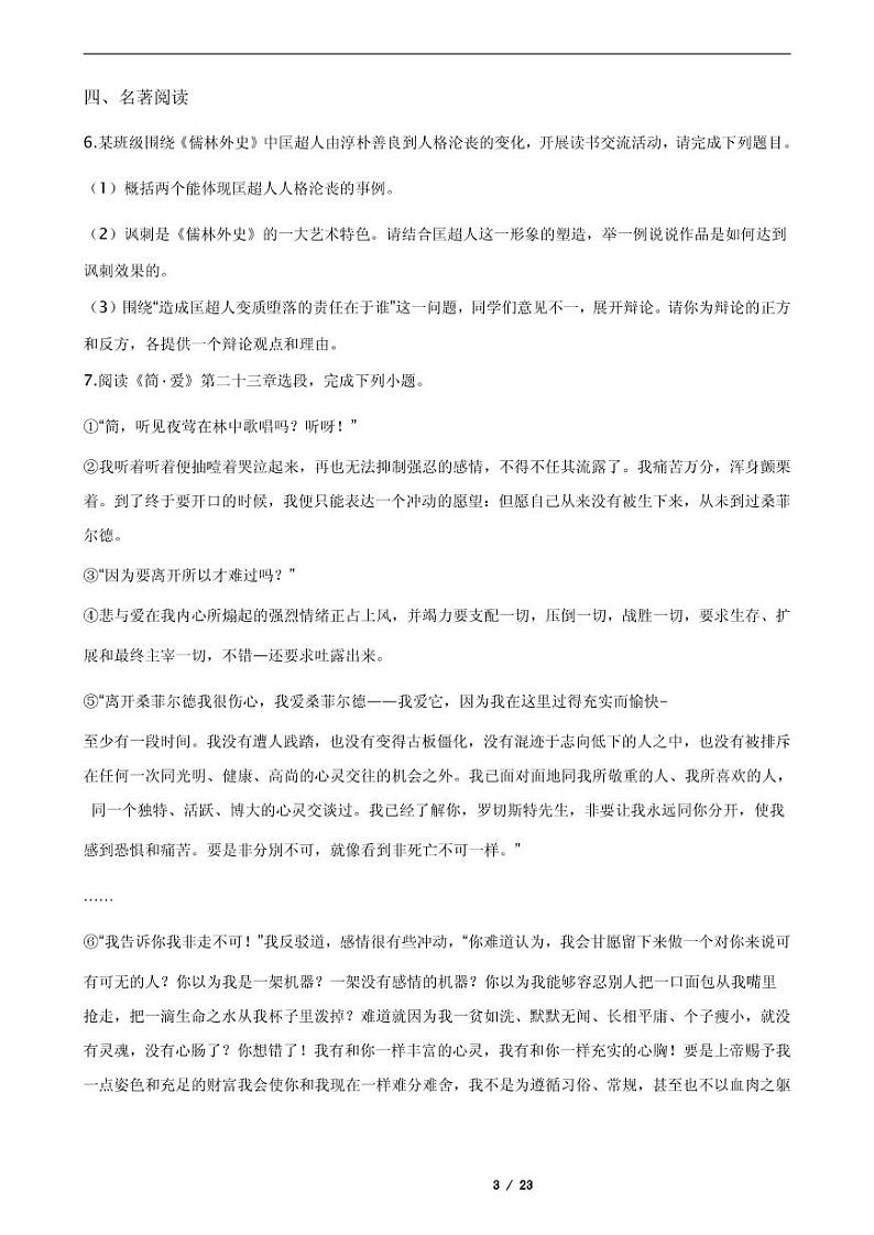 2021年江苏省连云港市赣榆区九年级上学期语文期末试卷第3页
