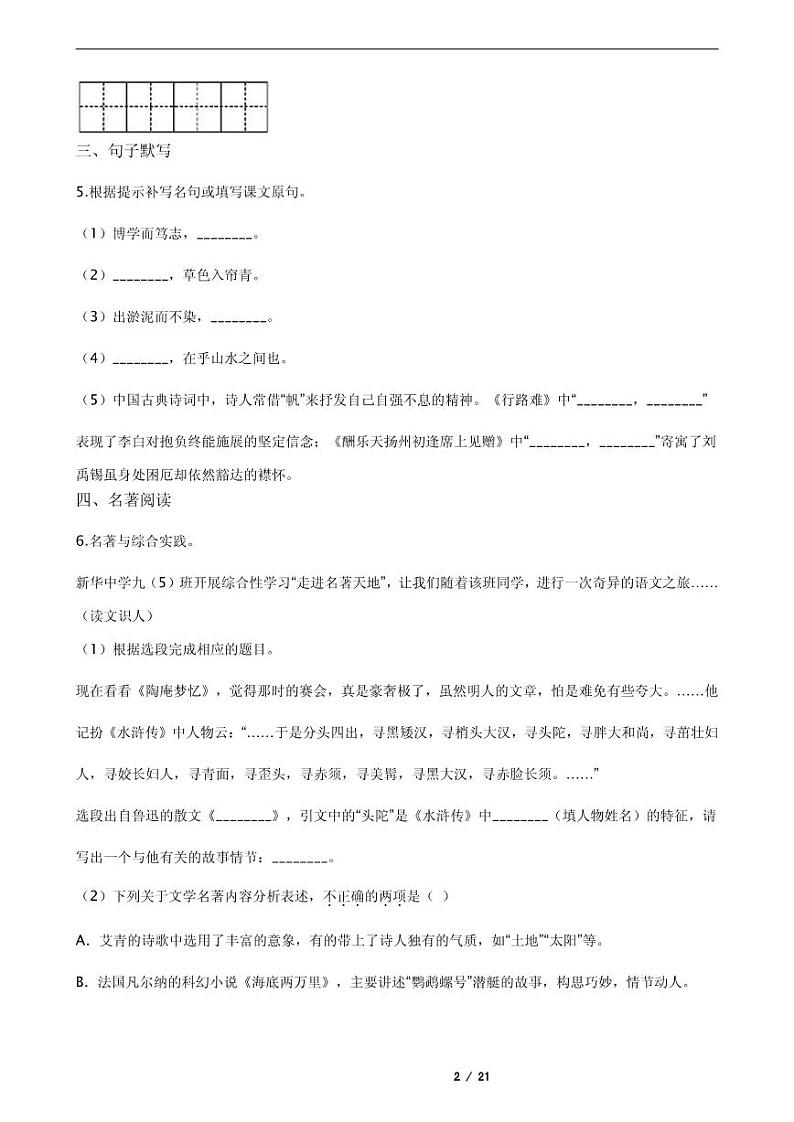 2021年江苏省泰州市姜堰区九年级上学期语文期末试卷02