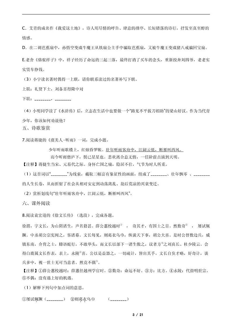 2021年江苏省泰州市姜堰区九年级上学期语文期末试卷03