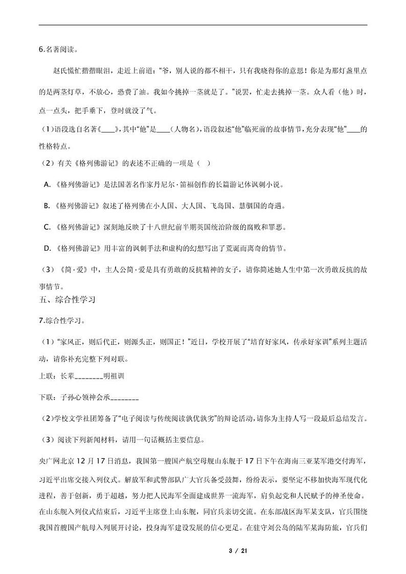 2021年江苏省盐城市建湖县九年级上学期语文期末试卷03