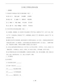 2021年江蘇省徐州市銅山區(qū)九年級(jí)上學(xué)期語(yǔ)文期末試卷