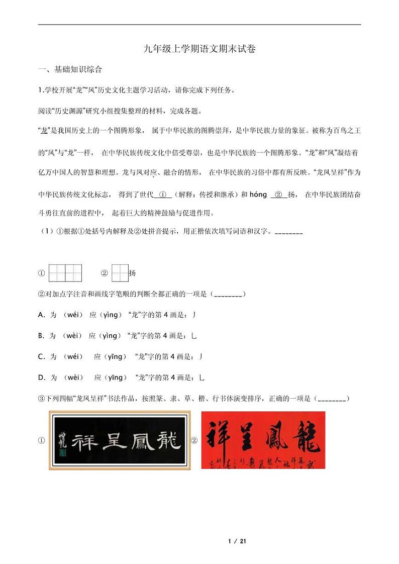 2021年北京市大兴区九年级上学期语文期末试卷第1页