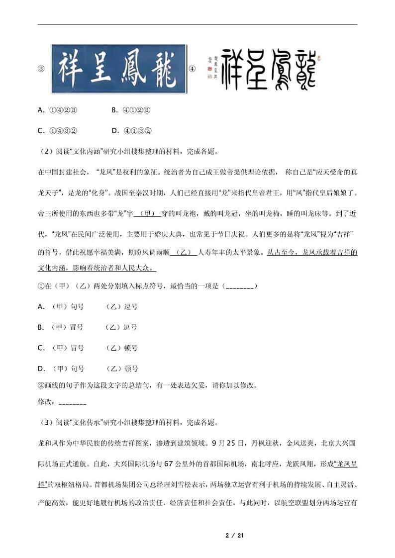 2021年北京市大兴区九年级上学期语文期末试卷第2页