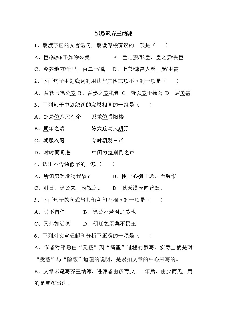 (精品)《邹忌讽齐王纳谏》课件PPT+教案+练习01