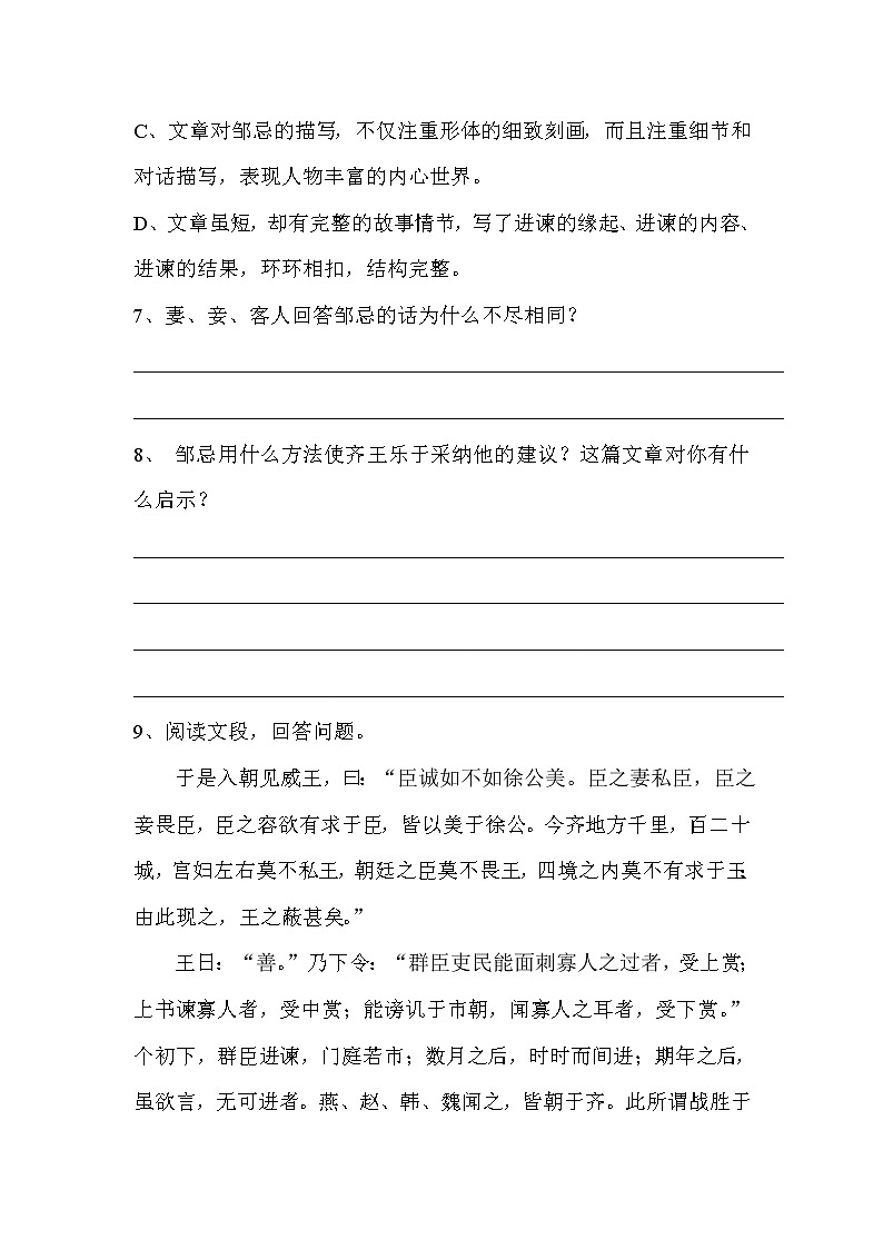 (精品)《邹忌讽齐王纳谏》课件PPT+教案+练习02