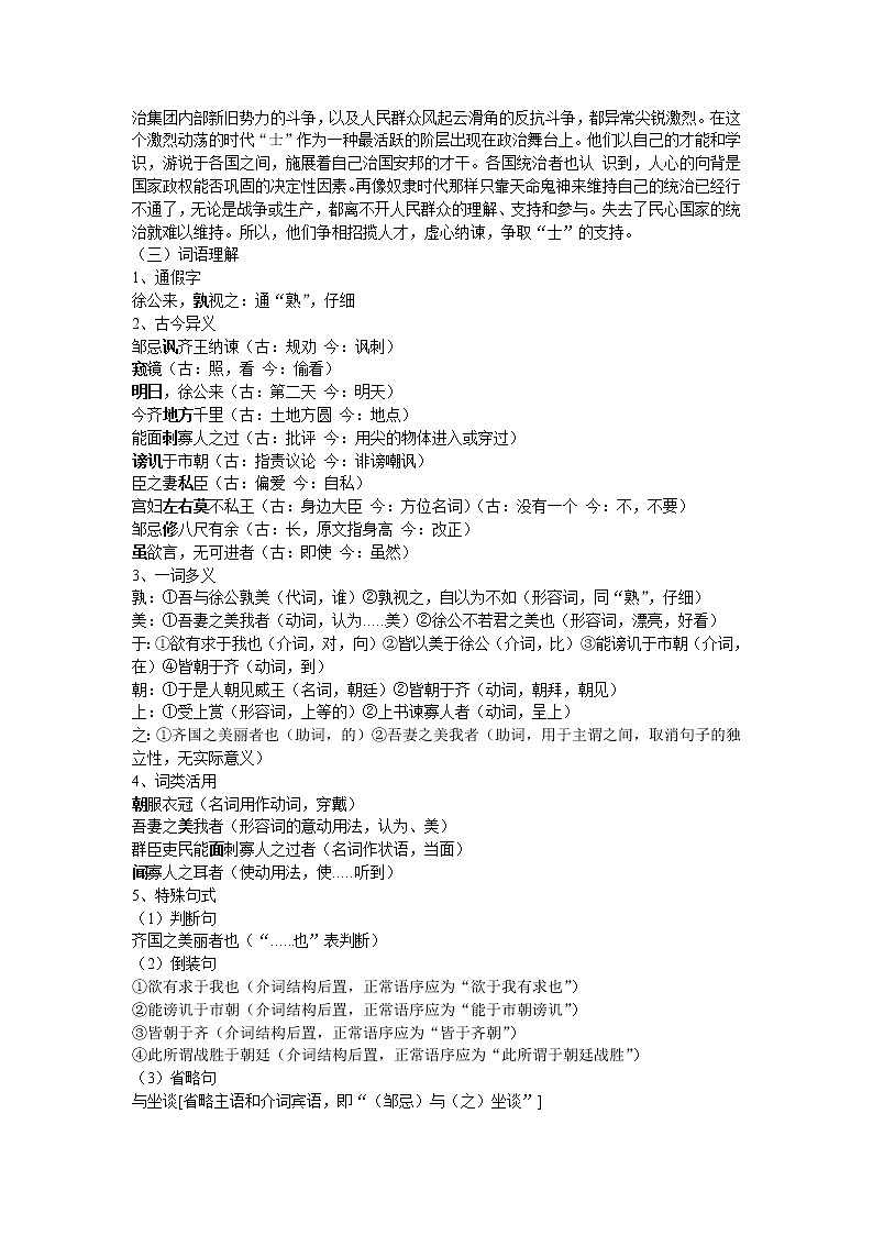 (精品)《邹忌讽齐王纳谏》课件PPT+教案+练习02
