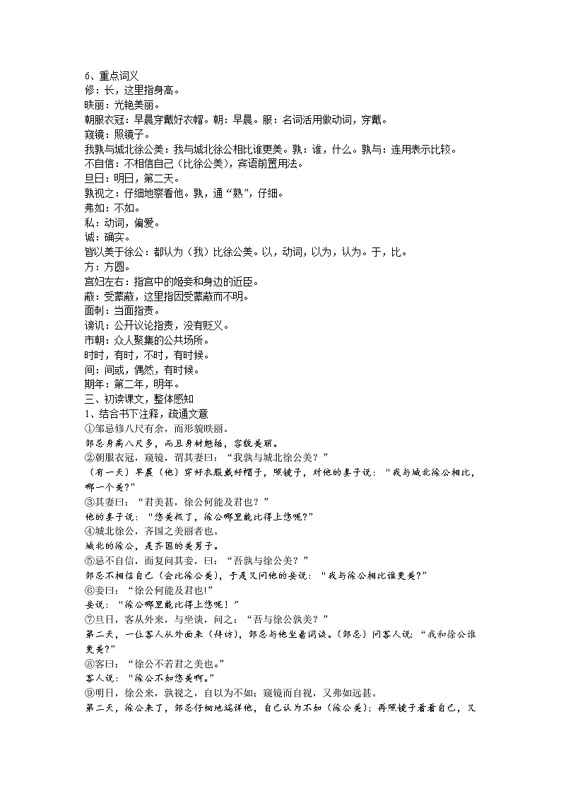 (精品)《邹忌讽齐王纳谏》课件PPT+教案+练习03