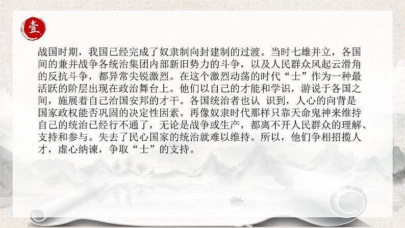 (精品)《邹忌讽齐王纳谏》课件PPT+教案+练习04