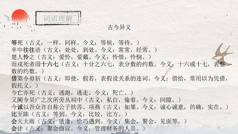 课件第6页