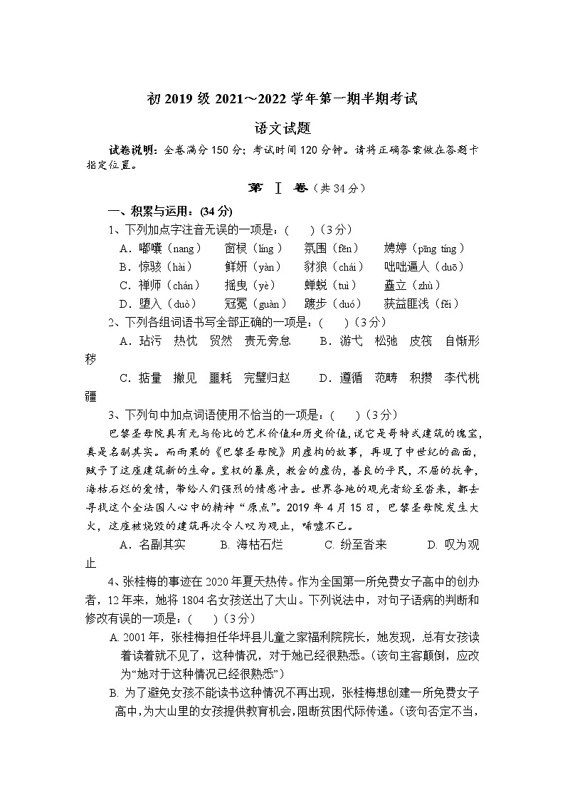 四川省遂宁市2021-2022学年九年级上学期半期考试语文试卷(word版 含答案)第1页