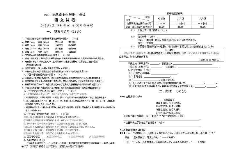 湖北省天门市七校联考2021-2022学年七年级上学期期中考试语文试题(word版 含答案)01