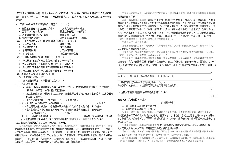 湖北省天门市七校联考2021-2022学年七年级上学期期中考试语文试题(word版 含答案)02