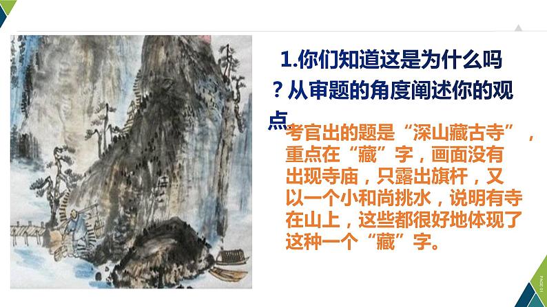 作文其实很简单 第03讲 小心!别把作文写偏了(课件)03