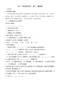 2021年江苏省南京市玄武区中考一模语文试题