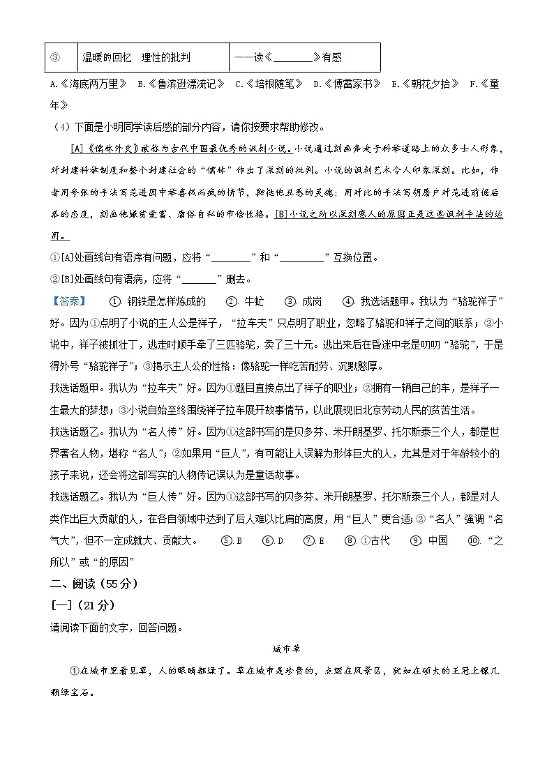 2020年安徽省合肥市长丰县中考一模语文试题03