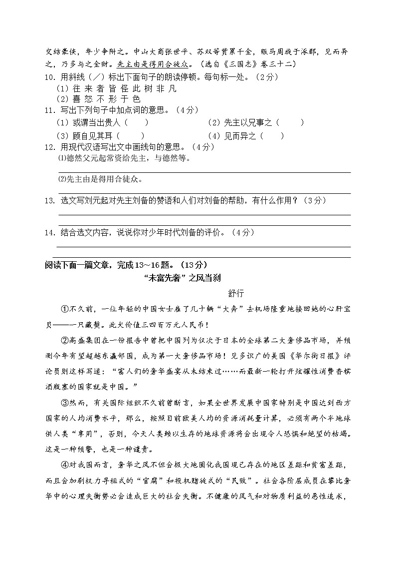 江苏省南通市崇川区2021-2022学年九年级上学期语文期中质量检测第3页