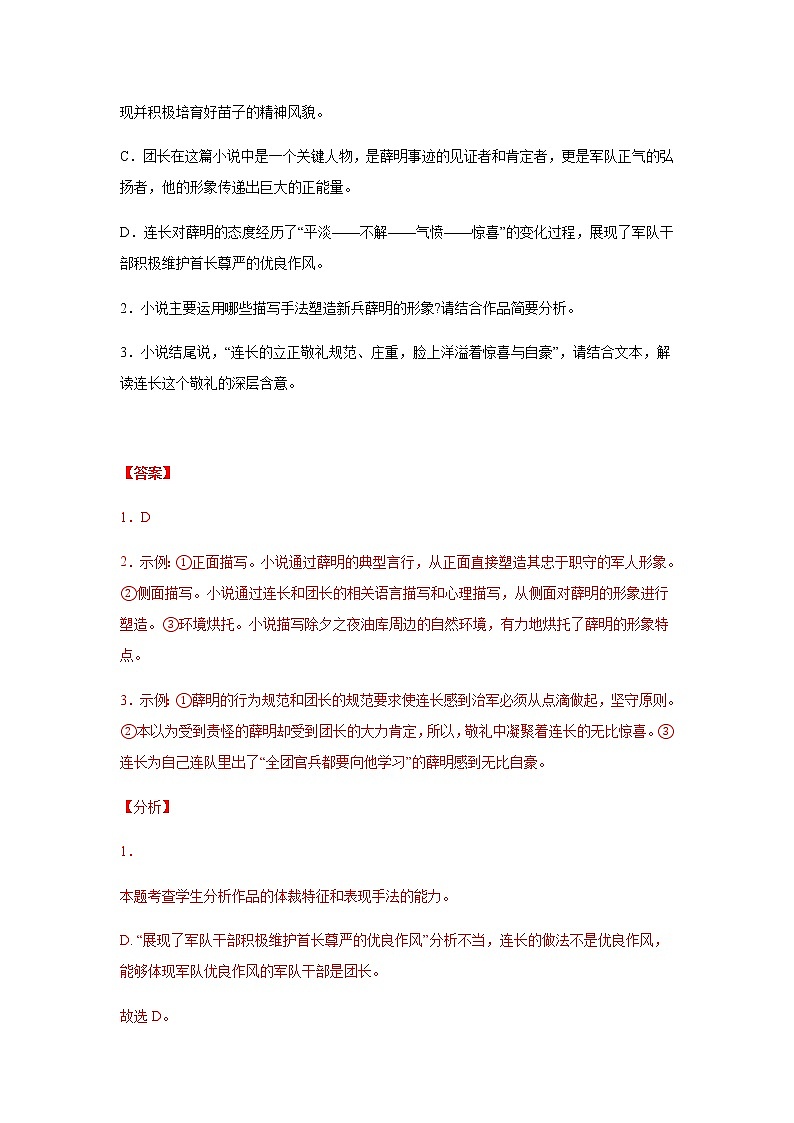 2022年中考语文二轮专题复习:文学类文本分析语言特点第3页