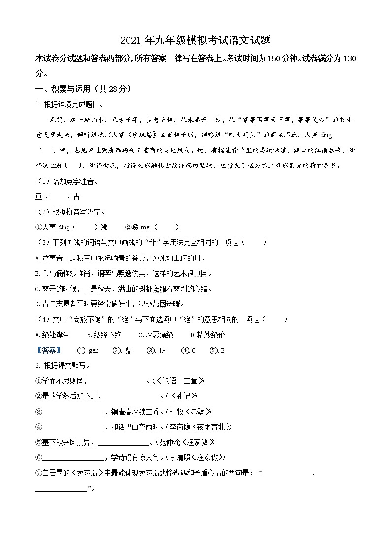 2021年江苏省徐州市 中考一模语文试题第1页