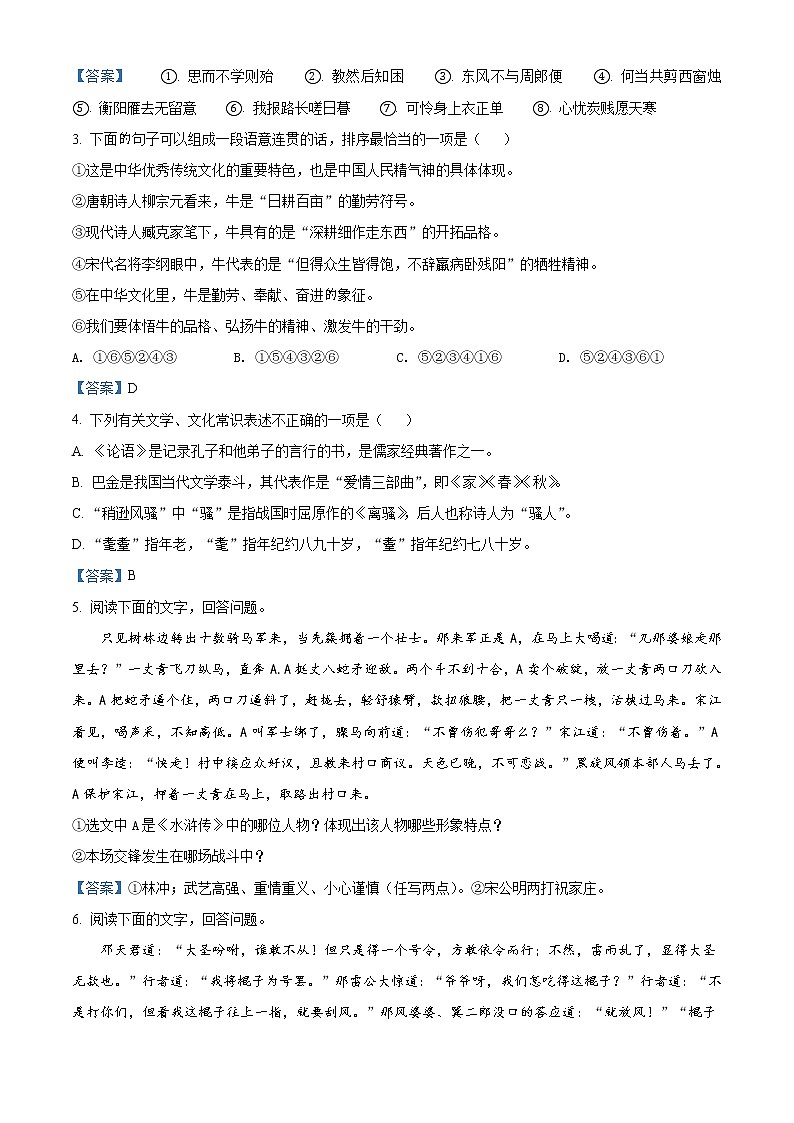 2021年江苏省徐州市 中考一模语文试题第2页