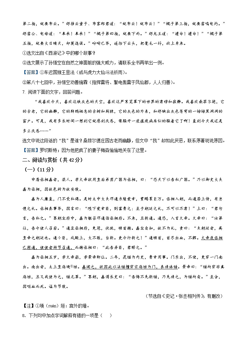 2021年江苏省徐州市 中考一模语文试题第3页