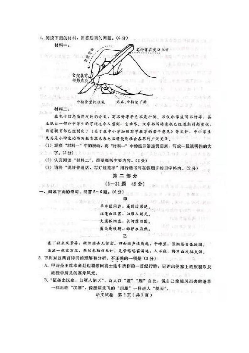 河北省邯郸市2021届九年级下学期第一次模拟考试语文试题02
