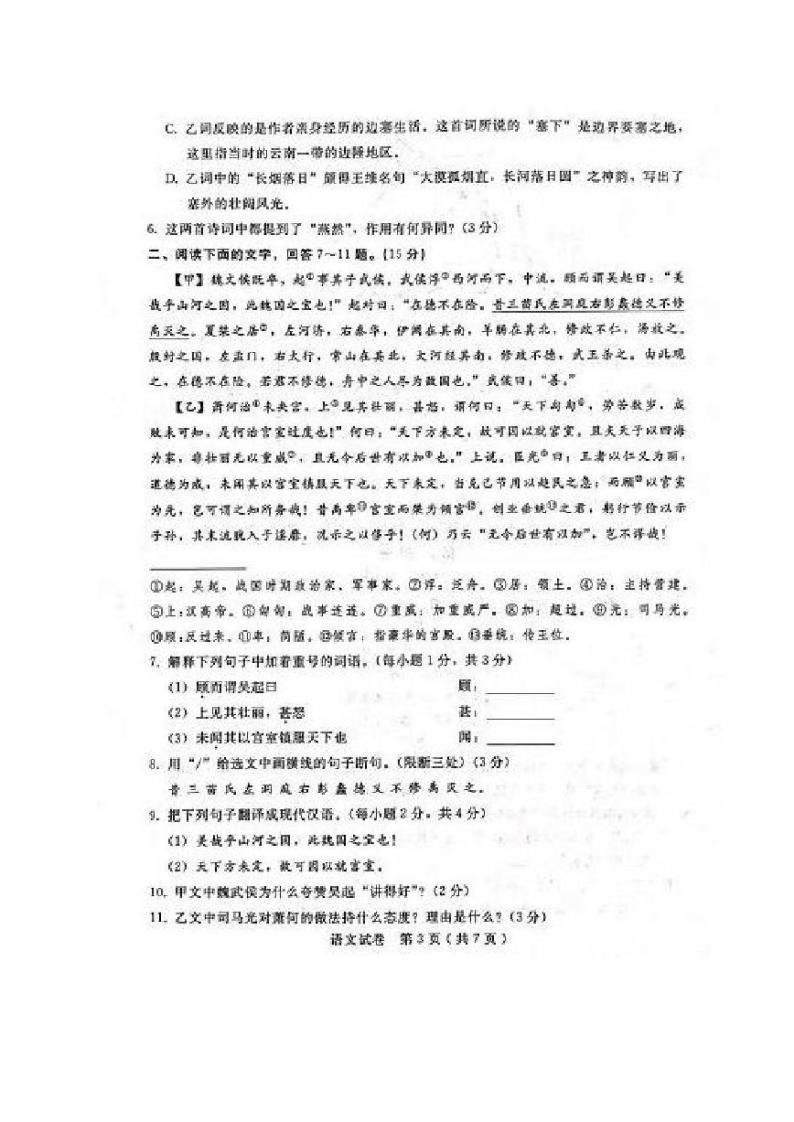 河北省邯郸市2021届九年级下学期第一次模拟考试语文试题03
