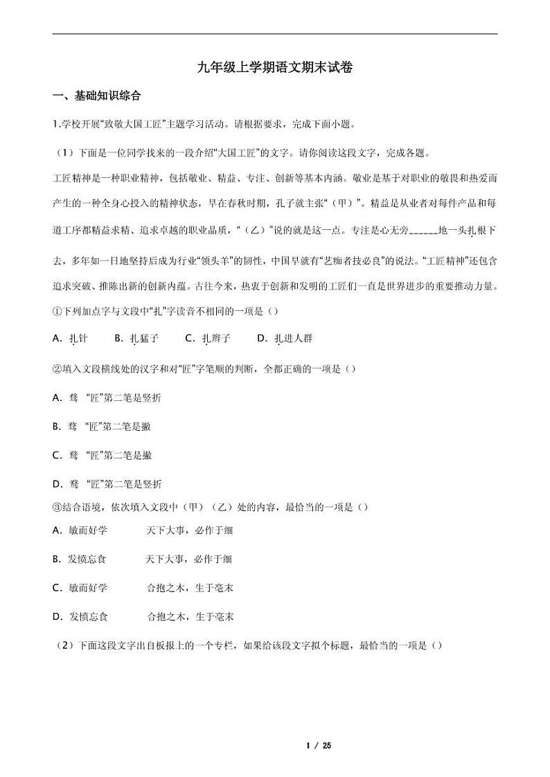 2021年北京市丰台区九年级上学期语文期末试卷第1页