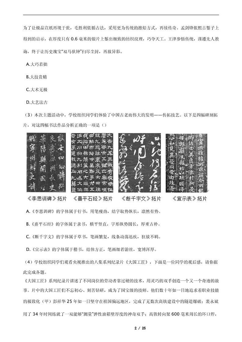 2021年北京市丰台区九年级上学期语文期末试卷第2页
