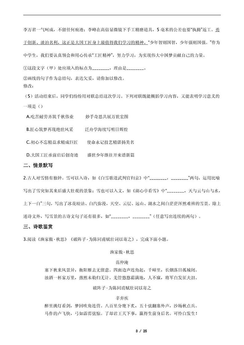 2021年北京市丰台区九年级上学期语文期末试卷第3页